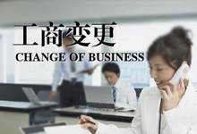 公司變更