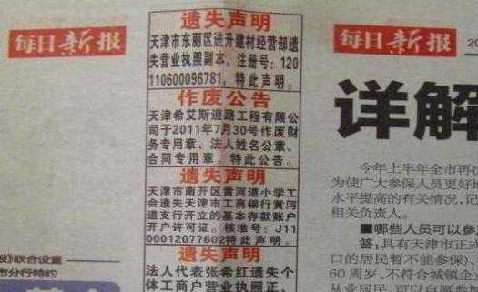 公司營業(yè)執(zhí)照遺失補辦流程和所需材料
