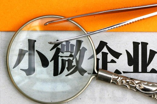 各行業對小微企業的劃定標準是什么?