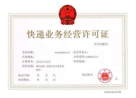 上海快遞業務經營許可證如何辦理?