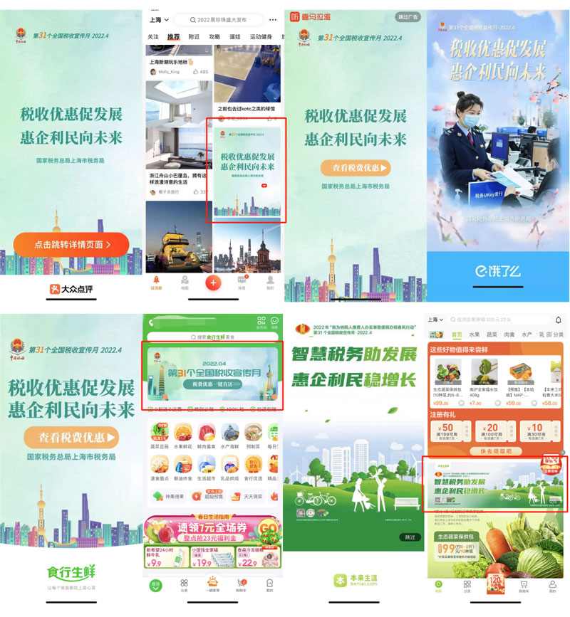 大眾點評、餓了么、喜馬拉雅等7家新經濟平臺APP助力線上稅宣不打烊