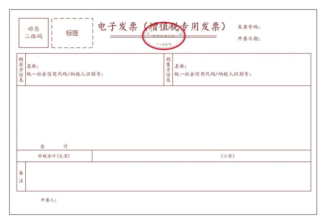 上海市稅務局關于進一步開展全面數字化的電子發票試點工作的公告