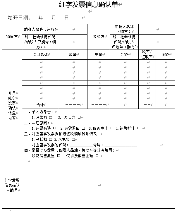 紅字發(fā)票信息確認單