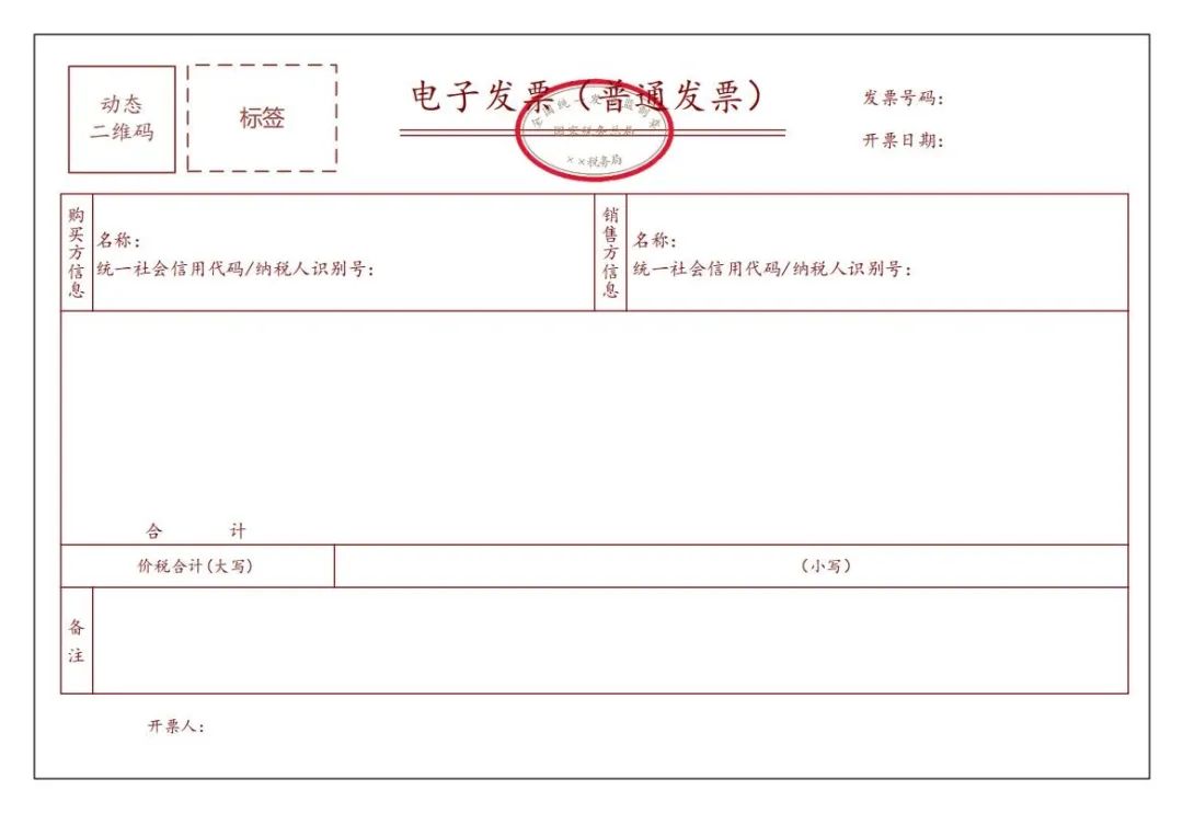 普通發(fā)票