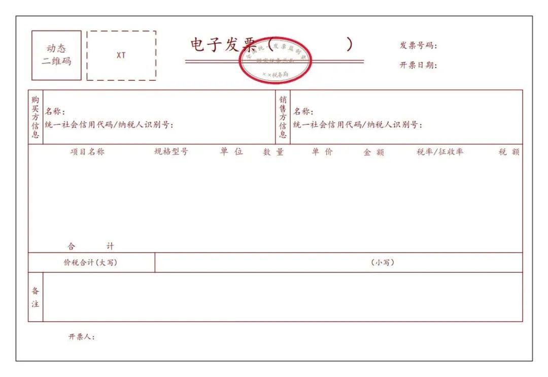 稀土電子發(fā)票